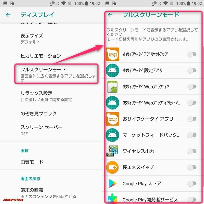 AQUOS sense plusはアプリ毎にフルスクリーンを設定できます。