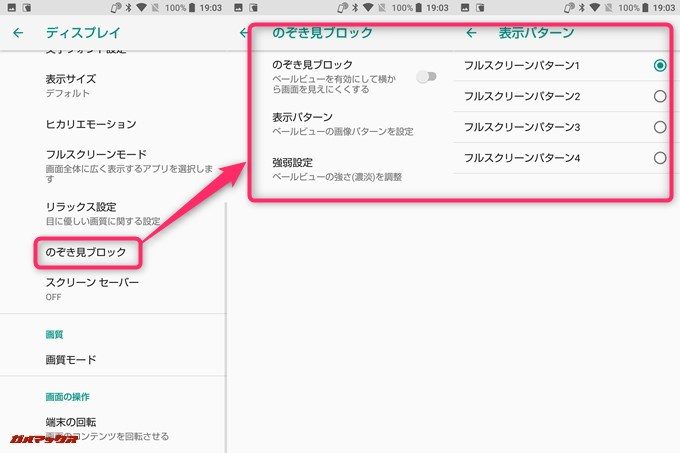 AQUOS sense plusは覗き見を防止する機能がハードウェアレベルで搭載されています。