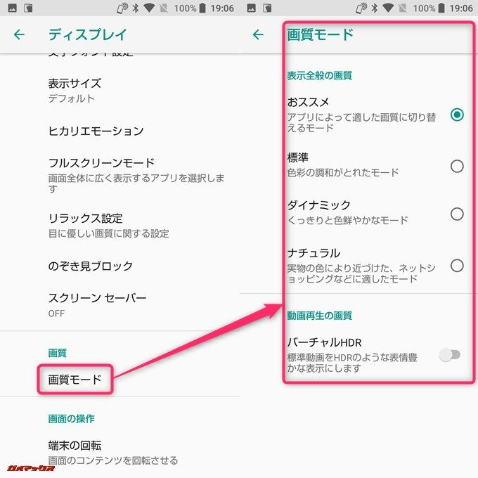 AQUOS sense plusは様々な画質チューニングを行えます。