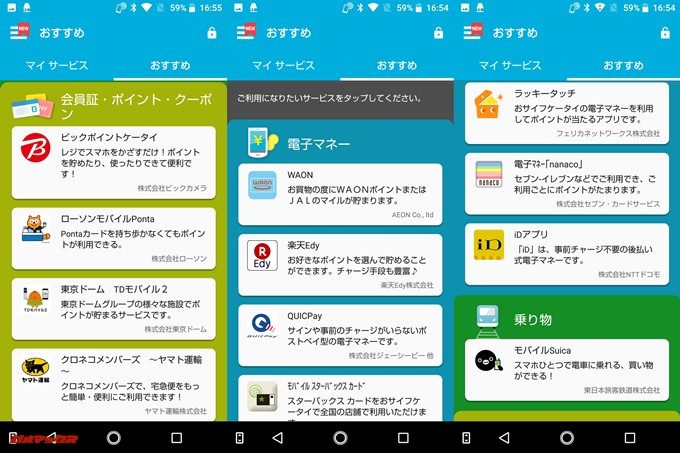 AQUOS sense plusは様々なおサイフケータイ対応サービスを利用可能です。