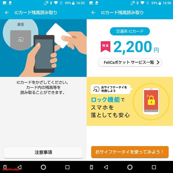 AQUOS sense plusのおサイフケータイアプリではICカードの残高表示が可能です。