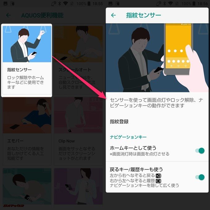 AQUOS sense plusは指紋認証ユニットをナビゲーションキー代わりに利用できます。
