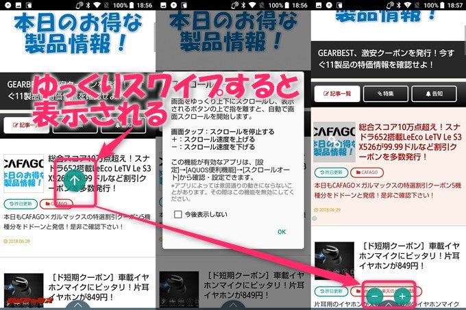 AQUOS sense plusの自動スクロールは速度も調整可能です