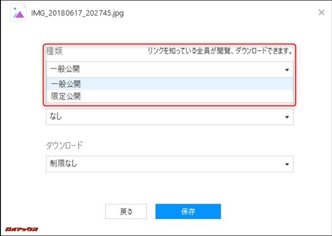 AnyTrans for Cloudのファイル共有の種類は限定公開かOpen公開か選べます。限定公開の場合はパスワードが自動生成されます。