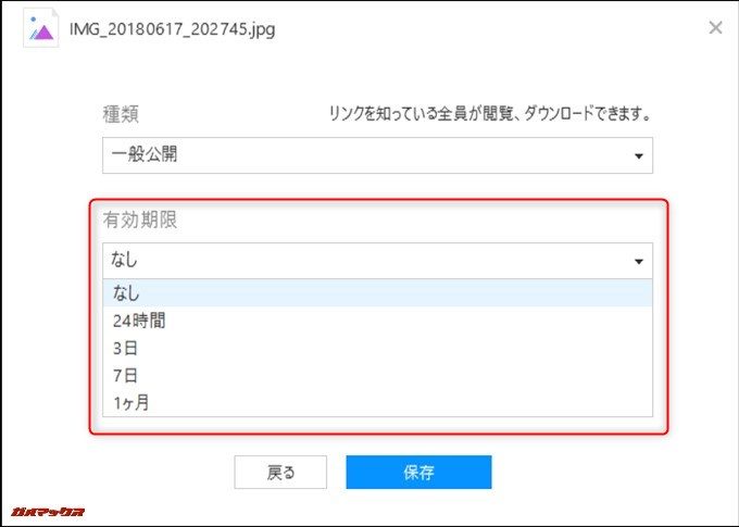 AnyTrans for Cloudはファイルを共有する期間を設定できます。