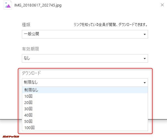 AnyTrans for Cloudはファイルをダウンロード出来る回数を指定できます。