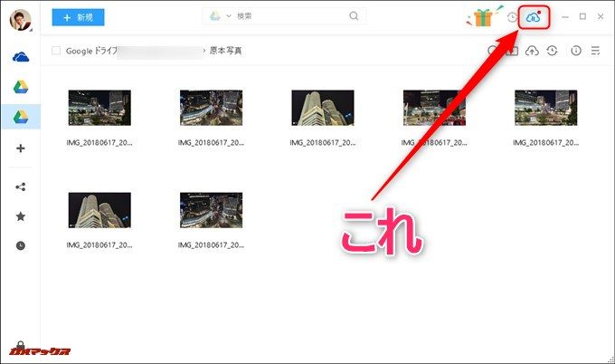 AnyTrans for Cloudでダウンロードした保存先フォルダを開くには画面右上の雲マークをクリックします。