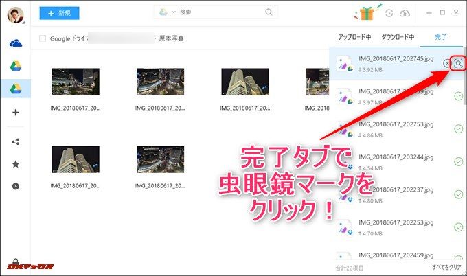 完了タブをクリックすると虫眼鏡マークが表示されるのでクリック!