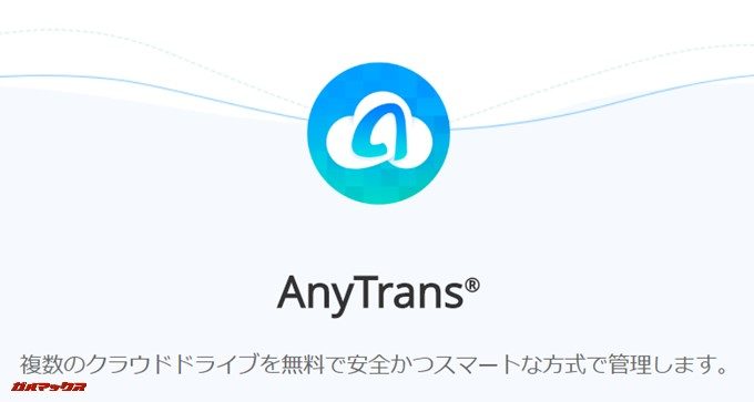 AnyTrans for Cloud