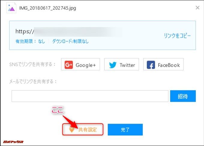 AnyTrans for Cloudでファイルを共有する場合は共有設定から細かな指定が可能です。