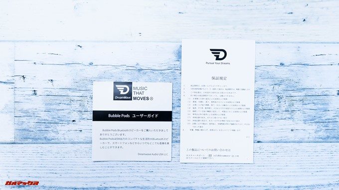 Bubble Podsは日本語説明書と保証書がバッチリ付属しています。