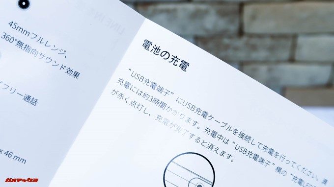 Bubble Podsに付属の説明書は日本語翻訳もしっかりしているので初めてBluetoothスピーカーを購入する方も安心です。