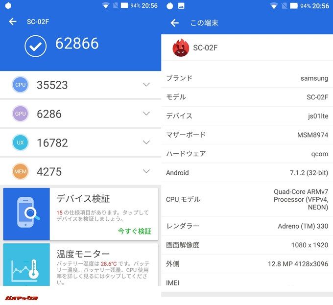 GALAXY J SC-02F（Android 7.1.2）実機AnTuTuベンチマークスコアは総合が62866点、3D性能が6286点。