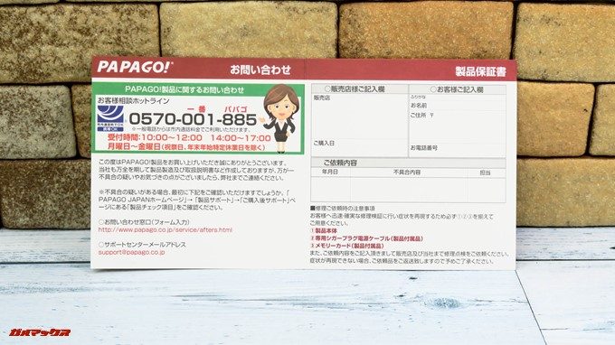GoSafe S36G1は専用ダイヤルを設けているので分からない事はドンドン質問しよう。