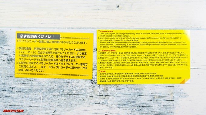 GoSafe S36G1には注意事項の紙が入っていました。