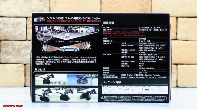 GoSafe S36G1の外箱にはズラリと仕様が並ぶ