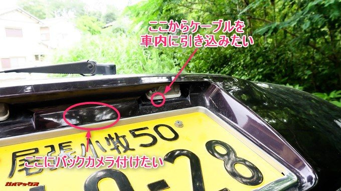 GoSafe S36G1車外から車内へのカメラ配線の引き込みはナンバープレートランプから引き込むことにしました、