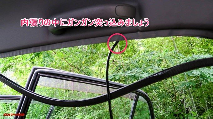 あとはバックカメラのケーブルを内張りの中に突っ込むだけです。
