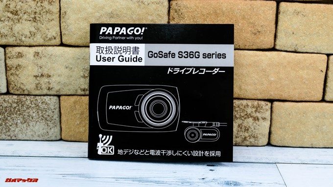 GoSafe S36G1取扱説明書は写真が多く分かりやすい内容となっています。