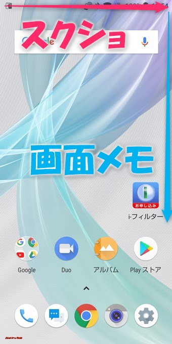 AQUOS sense plusのClip Nowを利用すると画面の上部を横スライドでスクリーンショット、上部から下部に画面のふちをなぞると画面メモが撮影できます。