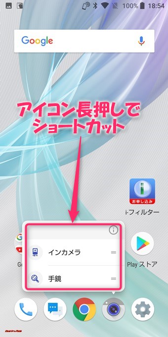 AQUOS sense plusはアイコン長押しでショートカットメニューを開くことが出来ます。