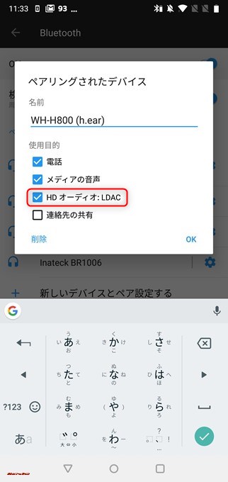 Bluetoothヘッドホンとスマホが対応する最上位コーデックで自動接続。