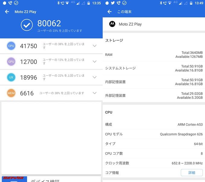 motorola moto Z2 Play(Android 7.1.1)実機AnTuTuベンチマークスコアは総合が80062点、3D性能が12700点。