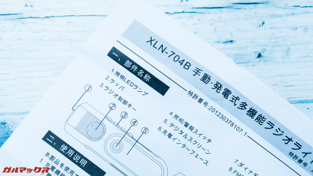 防災ラジオライト進化版の取扱説明書は日本語ですが翻訳は甘めです。