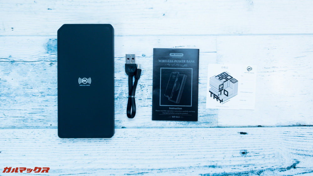 ワイヤレス充電対応モバイルバッテリー［meji］の付属品はシンプル