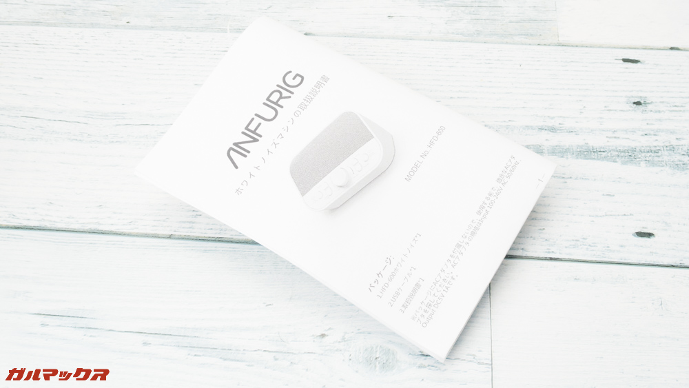 ANFURIG HFD-600の取扱説明書は日本語版