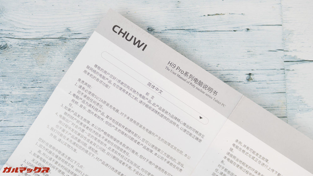 CHUWI Hi9 Proの取扱説明書は日本語表記無し