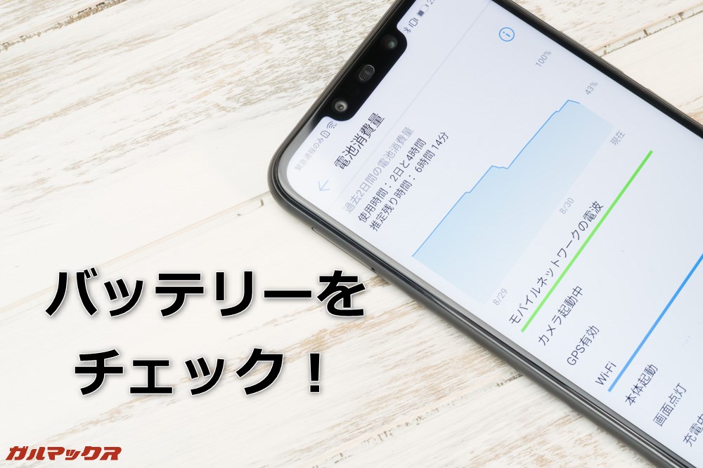 Huawei nova 3iのバッテリーをチェック！