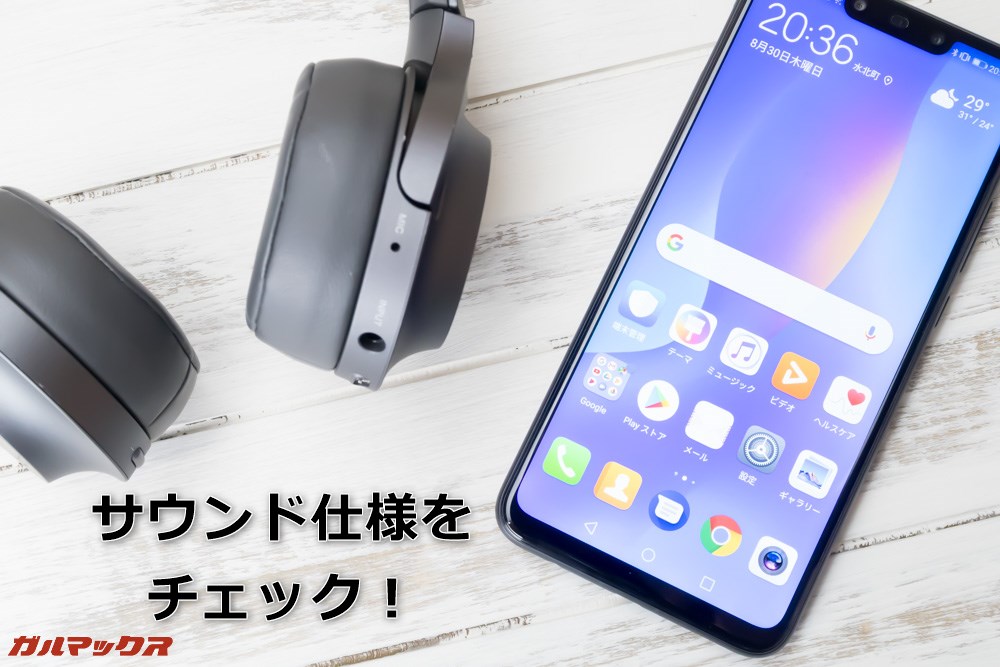 Huawei nova 3iのサウンドをチェック！