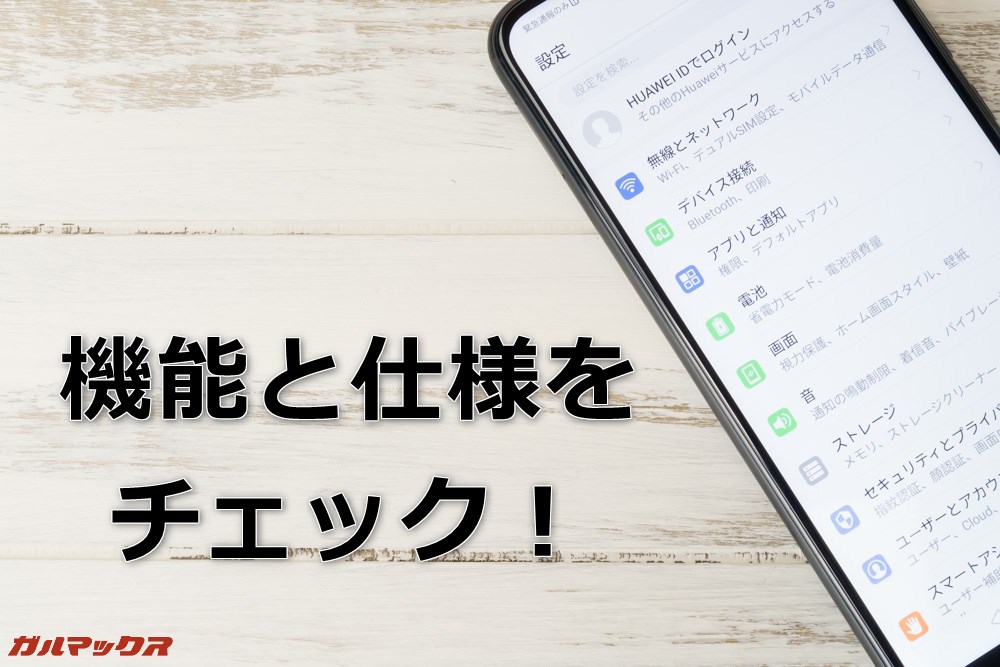 Huawei nova 3iの機能と仕様をチェック！