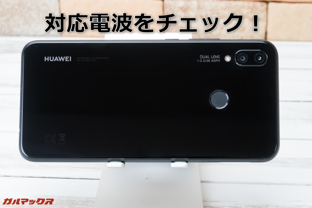 Huawei nova 3iの対応電波をチェック!