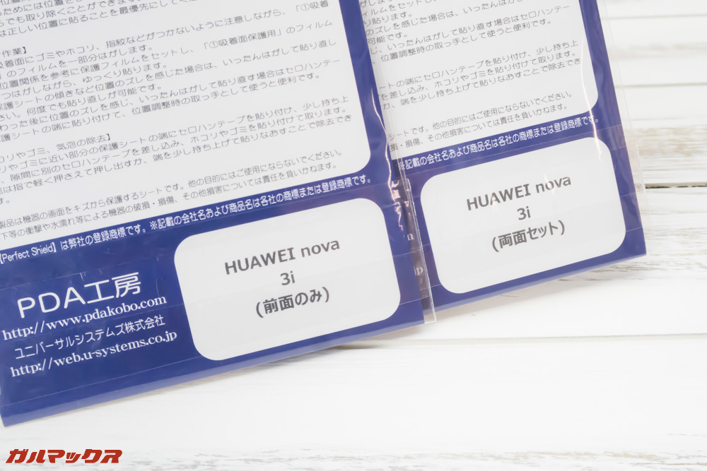 Huawei nova 3iの専用保護フィルムはPDA工房さんでリリース済み。前面と両面の2タイプがリリースされています。