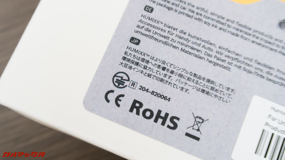 Humixx S2のパッケージは大豆インキを利用して環境にも配慮している。