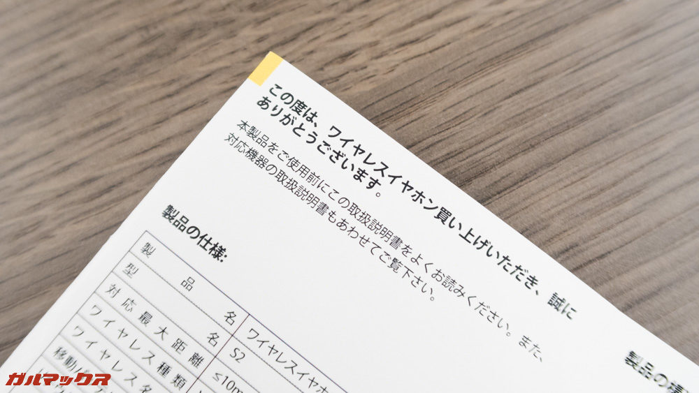 Humixx S2は日本語の説明書も付属しています。