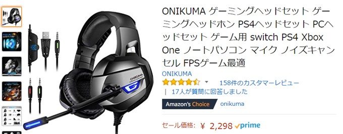 ONIKUMAゲーミングヘッドセットK5の価格は2300円以下。Amazon Choiceラベル付き!