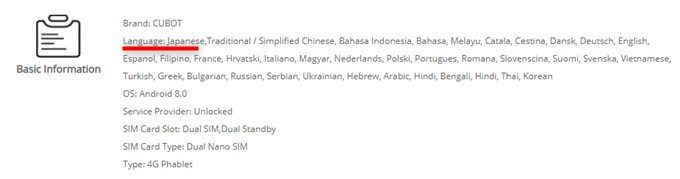 CUBOT P20は日本語に対応しています。