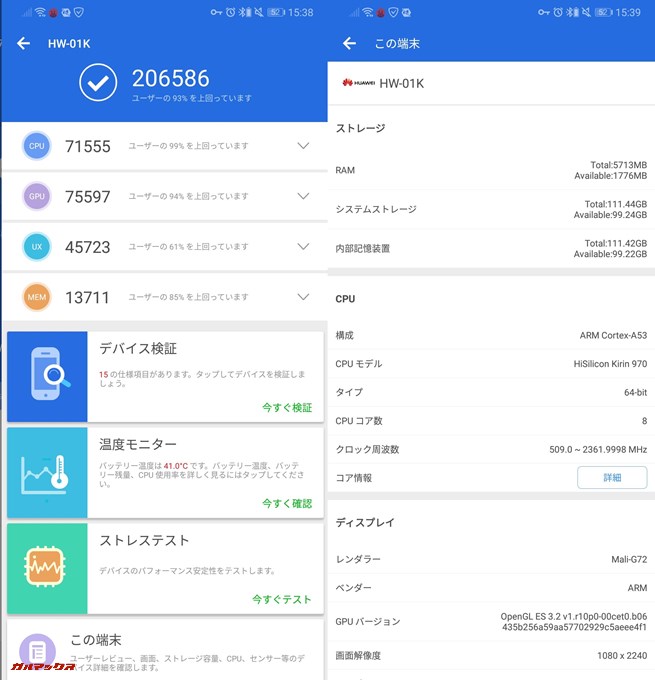 HUAWEI P20 Pro/HW-01K（Android 8.1.0）実機AnTuTuベンチマークスコアは総合が206586点、3D性能が75597点。