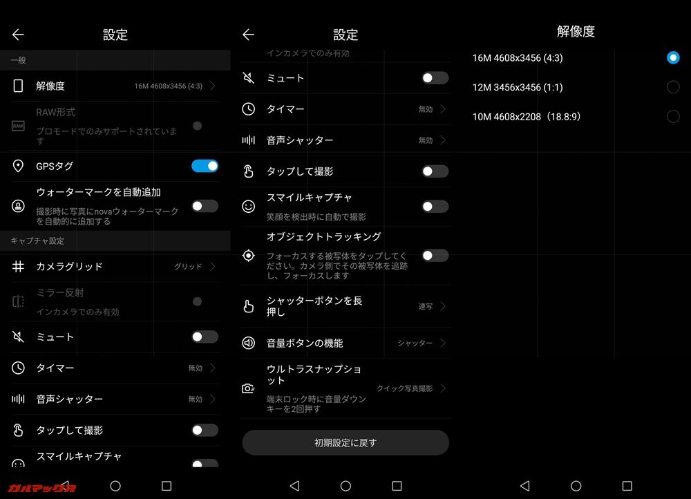 Huawei nova 3iの写真設定画面