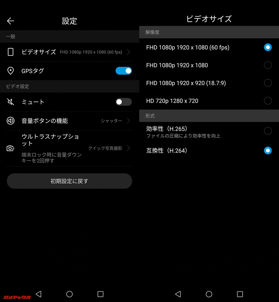 Huawei nova 3iのビデオ設定画面