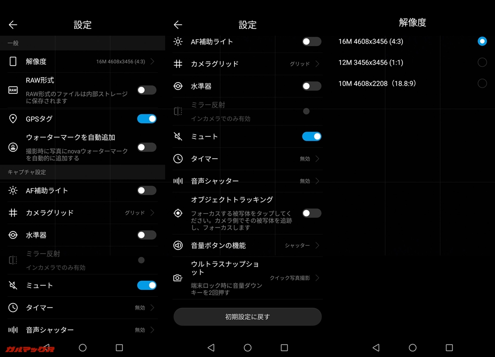 Huawei nova 3iのマニュアル設定画面