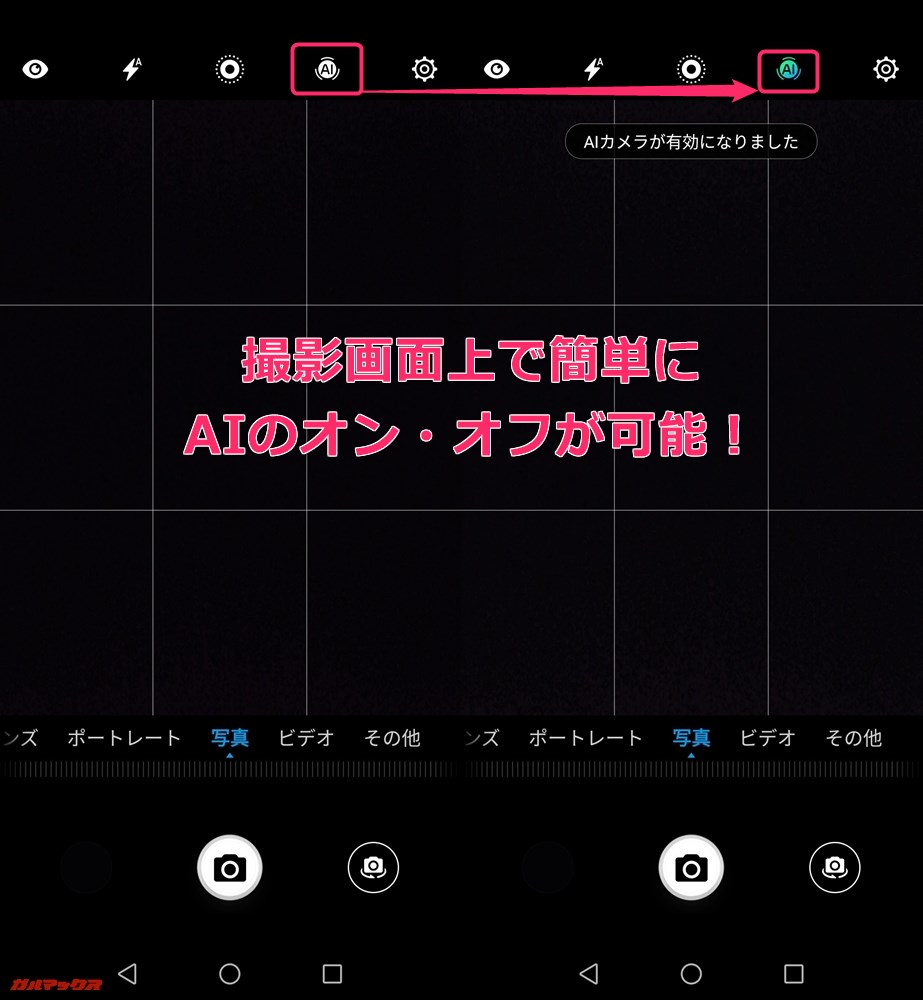 Huawei nova 3iは簡単にAIをオン・オフすることが可能です。