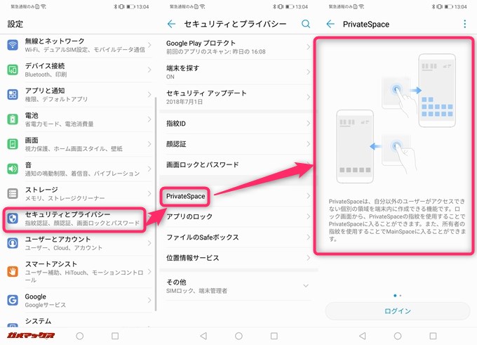 Huawei nova 3iはメイン以外のサブアカウントが設定できるPrivateSpaceを利用できます。