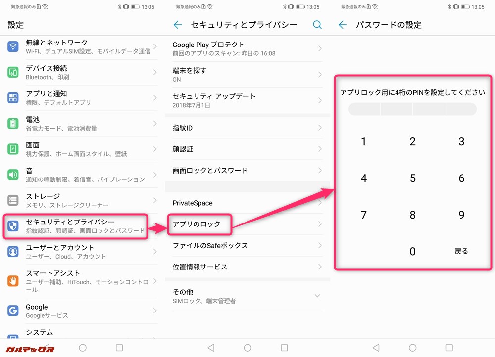 Huawei nova 3iはアプリのロックが可能です。