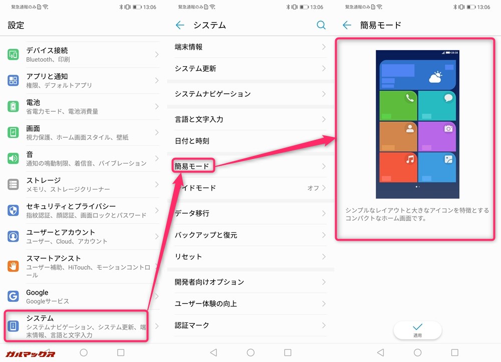 Huawei nova 3iはシニア向けの簡易モードが利用可能です