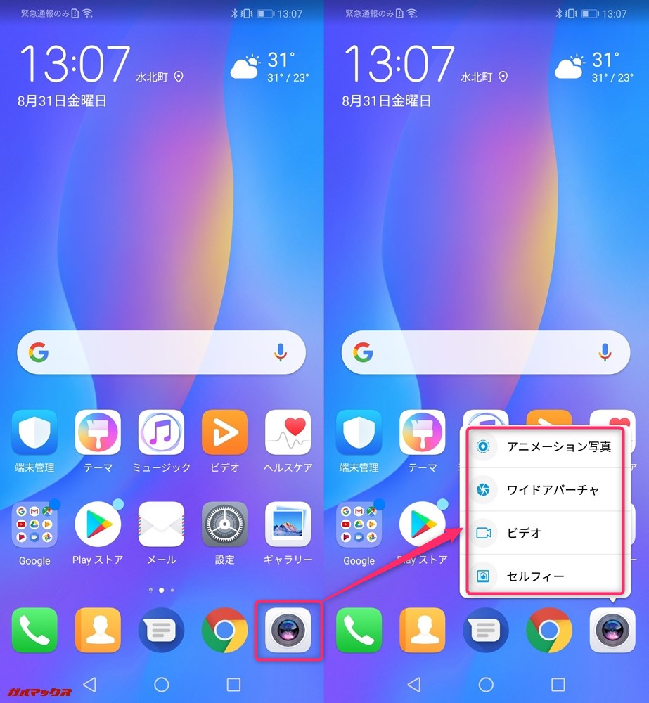 Huawei nova 3iはアイコンを長押しすることでショートカットに対応するアプリは短縮アクセスが可能です。