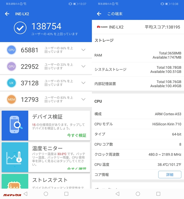Huawei nova 3iの実機AnTuTuスコアは総合スコアが138754点、GPU（3D）スコアは22952点！